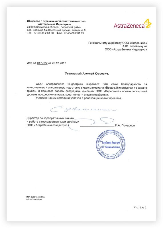 Благодарственное письмо: И. А. Пожарнов