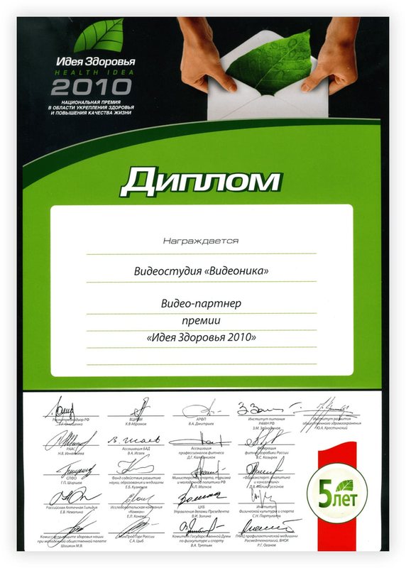 Благодарственное письмо: "Идея Здоровья"