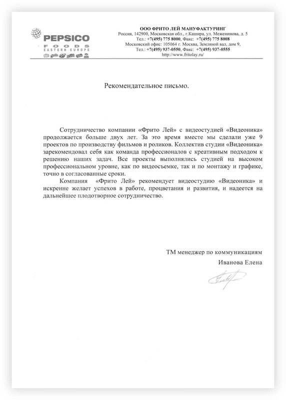 Благодарственное письмо: Иванова Елена