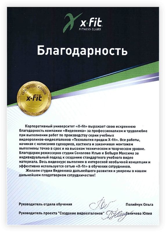 Благодарственное письмо: Ольга Полийчук